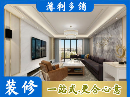 聊城装修新房