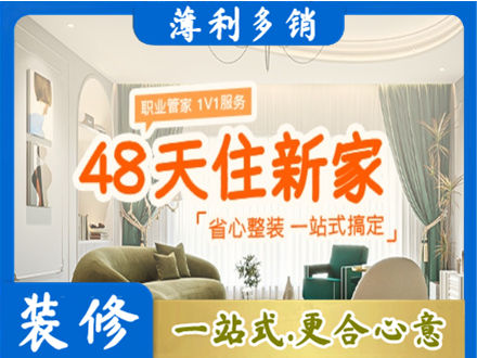 聊城新房整装